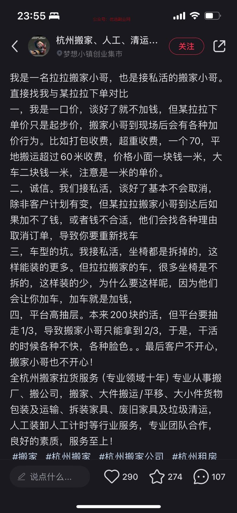 搬家服务精细化有很大的市…#情报-搞钱情报论坛-网创交流-优选副业网